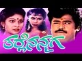Tharle Nanmaga - ತರ್ಲೆ ನನ್ಮಗ 1992 Kannada Full Comedy Movies | Jaggesh, Anjali Sudhakar
