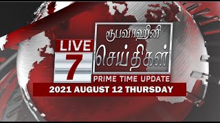 2021-08-12 | Nethra TV Tamil News 7.00 pm
