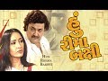 Hun Reema Bakshi - Suspense Gujarati Suspense Natak Full - Ketki Dave, Rasik Dave