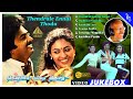 Thendrale Ennai Thodu Movie Songs | Back To Back Video Songs | Mohan | Jayashree | Ilaiyaraaja