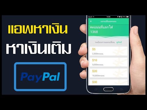 แอพหาเงิน หาเงินเข้า PayPal ทำแบบสอบถาม สะสมคะแนน แลกรางวัล