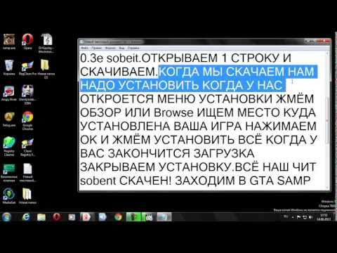 скачать чит на самп 0.3е