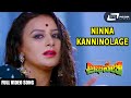 Ninna Kanninolage |  Abhinetri  |  Pooja Gandhi | Kannada Video Song
