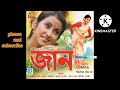 jaan Tumak pratham Dekha || জান তোমাক প্রথম দেখা আজিও মনত পরে || sad Assamese song~~`Assamese song