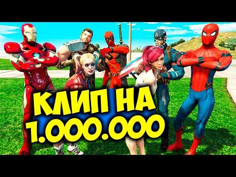 ПЕРВЫЙ ЛЯМ У СКОРТИ - НАС ТЕПЕРЬ МИЛЛИОН! КЛИП НА 1.000.000! ГТА 5 МОДЫ ВИДЕО МУЛЬТИК GTA 5 ОНЛАЙН ПЕРВЫЙ ЛЯМ У СКОРТИ - НАС ТЕПЕРЬ МИЛЛИОН! КЛИП НА 1.000.000! ГТА 5 МОДЫ ВИДЕО МУЛЬТИК GTA 5 ОНЛАЙН