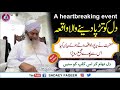 Dil ko Tarpa Dainy Wala Waqia || A heartbreaking event || Peer Zulfiqar Ahmad Naqshbandi DB