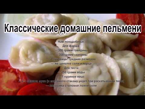 Пельмени рецепт классический пошаговый рецепт с