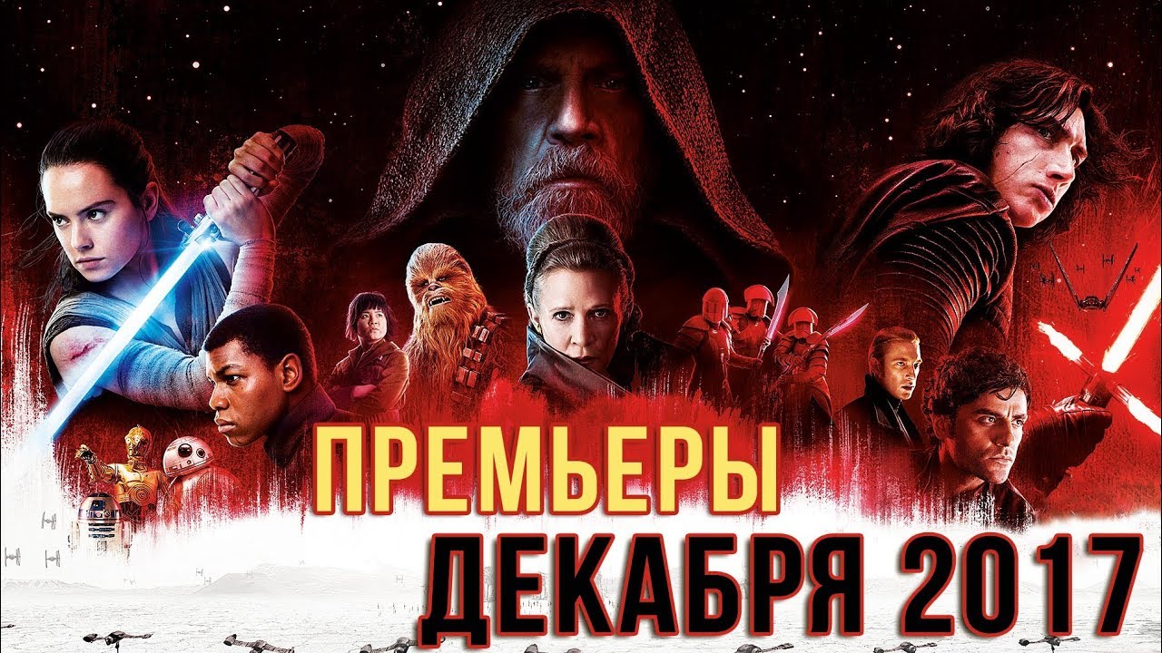 Фильмы 2018 веселые Фильмы 2018 веселые