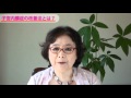 続木和子の子宮内膜症改善講座