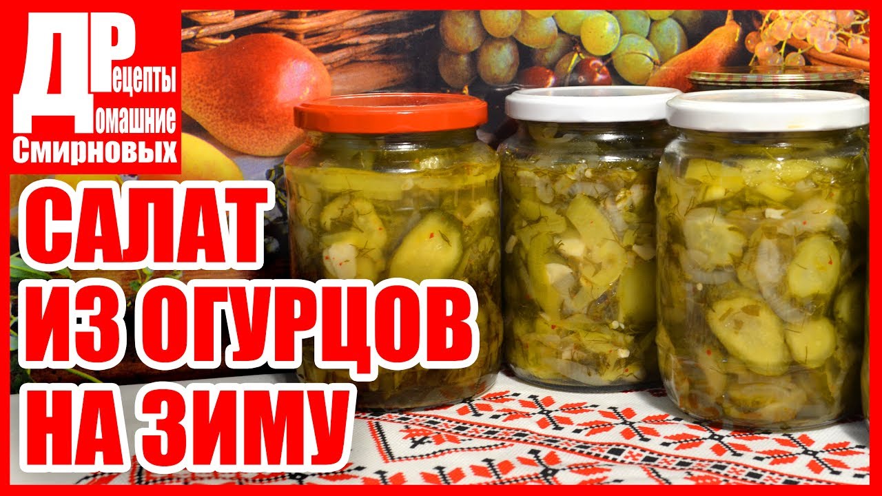 Заготовки на зиму из огурцовы фото