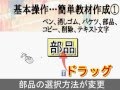 基本操作 簡単教材作成① 白板ソフト