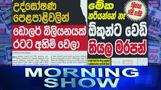 Siyatha Morning Show | 22 - 04 - 2022 | Siyatha TV
