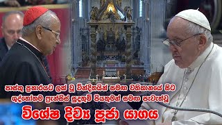 Holy Mass in commemoration of the victims of the attack in Sri Lanka on Easter 21 April 2019