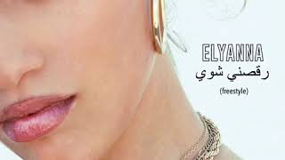 Watch Elyanna Ta Ta Freestyle video
