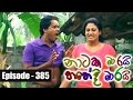 Nataka Marai Hathedi Marai 08/12/2016 - 385 Part 2