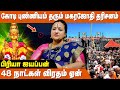 எல்லா தோஷங்கள் தீர்க்கும் மகர ஜோதி - Priya Ayyappan | Sabarimala Makara Jyothi Secret In Tamil