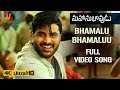 Bhamalu Bhamaluu Full Video Song 4K | Mahanubhavudu Telugu Movie | Sharwanand | Mehreen | Thaman S