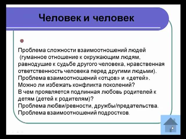 Проблема гуманного отношения к человеку егэ Проблема гуманного отношения к человеку егэ