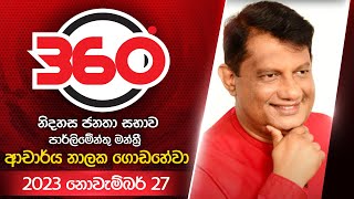 Derana 360    | With Nalaka Godahewa