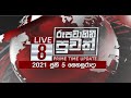 Rupavahini News 8.00 PM 05-06-2021