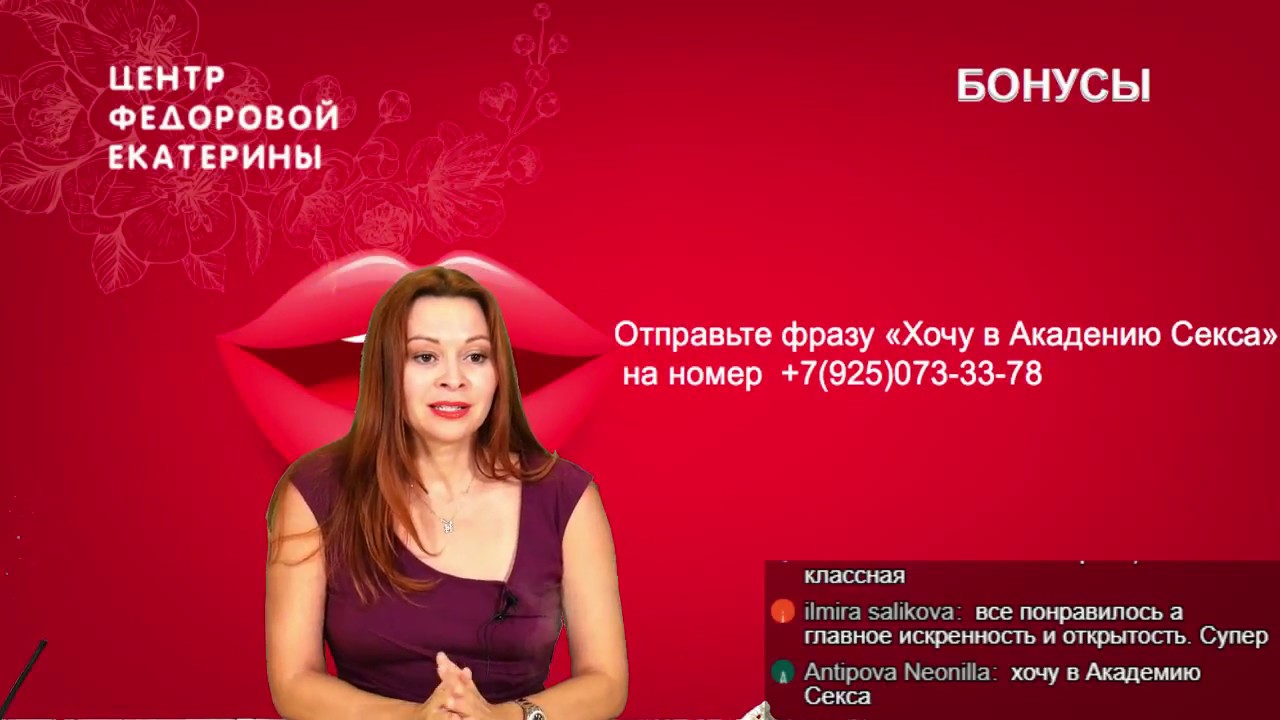 Федорова Екатерина Секс Уроки