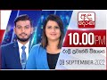 Derana News 10.00 PM 08-09-2022