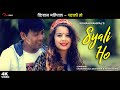 Syali Ho | Kishan Mahipal | Garhwali Kumauni Jonsari | Uttarakhandi Song | Latest Song |