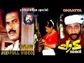 Chaatta Malayalam Full Movie | Balan K Nair | Nedumudi Venu | Achankunju | HD |