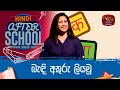 After School - Hindi Language 25-08-2023