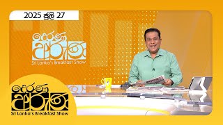 Derana Aruna | 2025.07.27
