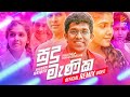 Sudu Manika  (OFFICIAL Remix) | Nalinda Ranasinghe | Shizen Remix | Sinhala REMIX Video 2021