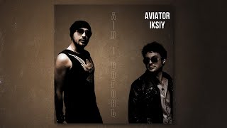 Aviator Feat. Iksiy - Лід І Вогонь (Official Audio)