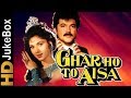 Ghar Ho To Aisa 1990 | Full Video Songs Jukebox | Anil Kapoor, Meenakshi Seshadri, Deepti Naval