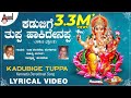 Kadubige Thuppa || Ganapathi Sankashta Stuthi || Latha Hamsalekha || Lyrical Video