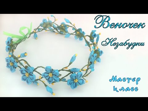Веночки канзаши мастер класс Веночки канзаши мастер класс