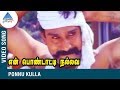 Napoleon Hit Song | Ponnu Kulla Video Song | En Pondatti Nallava Tamil Movie | Napoleon | Deva