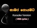 Nabara goyamata karaoke (without voice) නාඹර ගොයමට - Gunadasa Kapuge