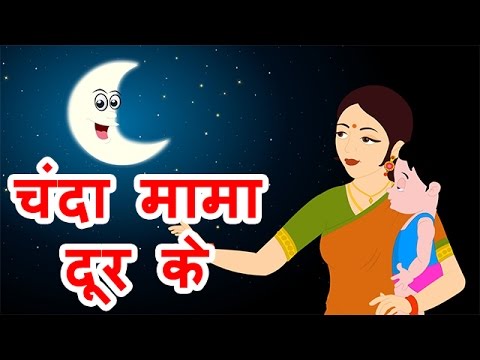 Chanda Mama Door Ke | Animated Nursery Rhyme in Hindi