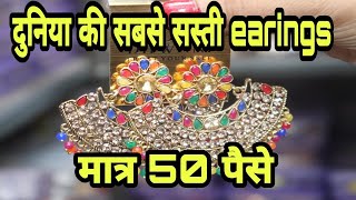 jewellery wholesale market in sadar bazar delhi | cheapest jewellery wholesale market |