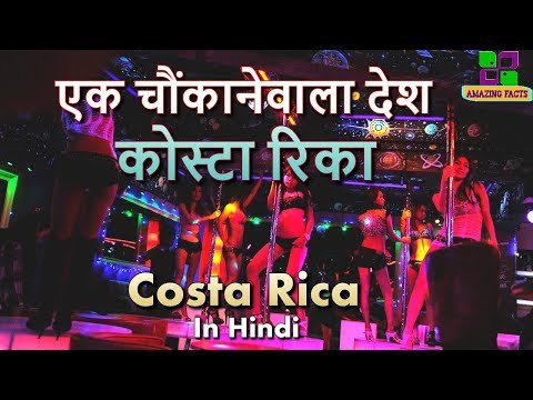 कोस्टा रिका एक चौंकानेवाला देश // Costa Rica an awesome country