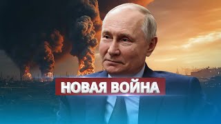 Путин Готовит Россию К Новому Конфликту / 