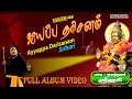 Ayyappa Darisanam | Srihari | Ayyappan songs | Full album Video