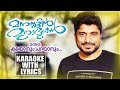 Karayanum Parayanum Karaoke With Lyrics | Afsal | Karaoke With Lyrics | Manassin Muradhukal