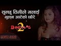 SUNCHU TIMILE MALAI - BINDASS 2  MOVIE SONG - Sushma Karki, Sushant Karki
