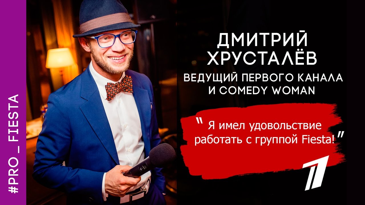 Хрусталев ведущий свадеб Хрусталев ведущий свадеб