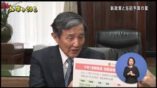 令和2年度新政策と当初予算の案について(後半)
