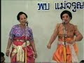 ลำตัด แม่จรูญ - แม่จรัส ทะแยมอญ