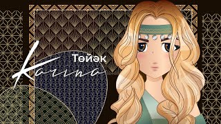 Karina - Төйəк