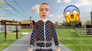 Меллстрой Захватил Скулбой Ранавей Мод Schoolboy Runaway