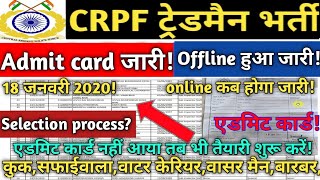 Crpf Pet Pst Admit Cardcrpf Online Listcrpf Paramedical Staff Admit Card 2020Crpf Constable Admit